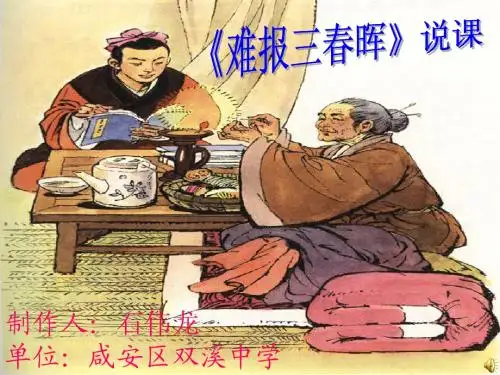 人教版八年级上第一课第三框难报三春晖(共50张PPT)