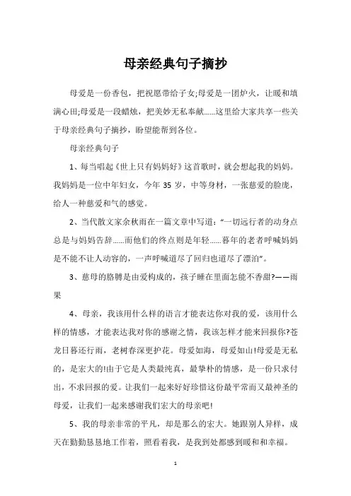 母亲经典句子摘抄