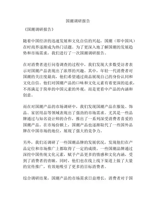 国潮调研报告