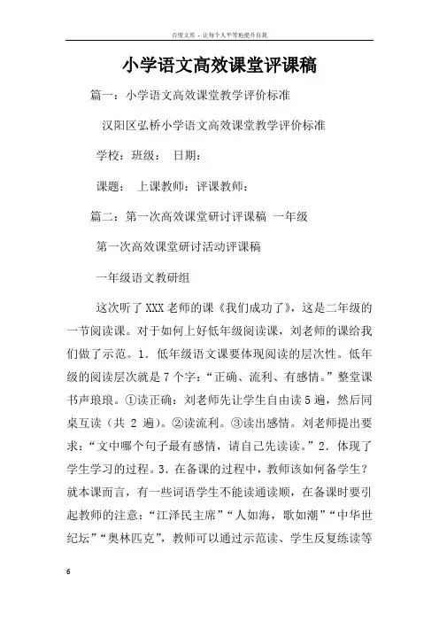 小学语文高效课堂评课稿