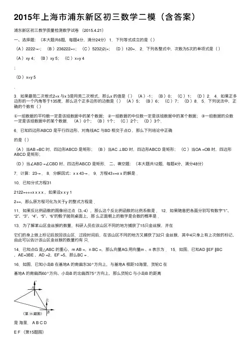 2015年上海市浦东新区初三数学二模（含答案）