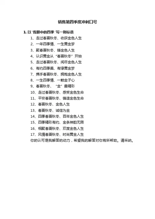 销售第四季度冲刺口号