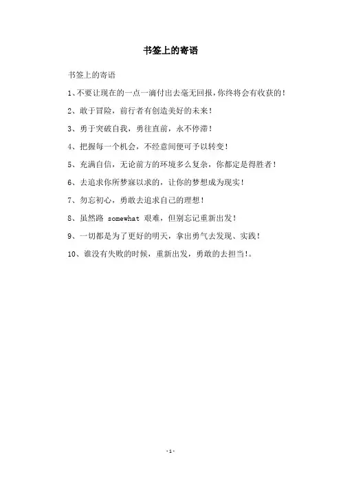 书签上的寄语