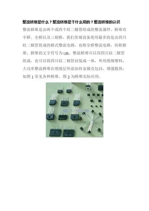 整流桥堆是什么