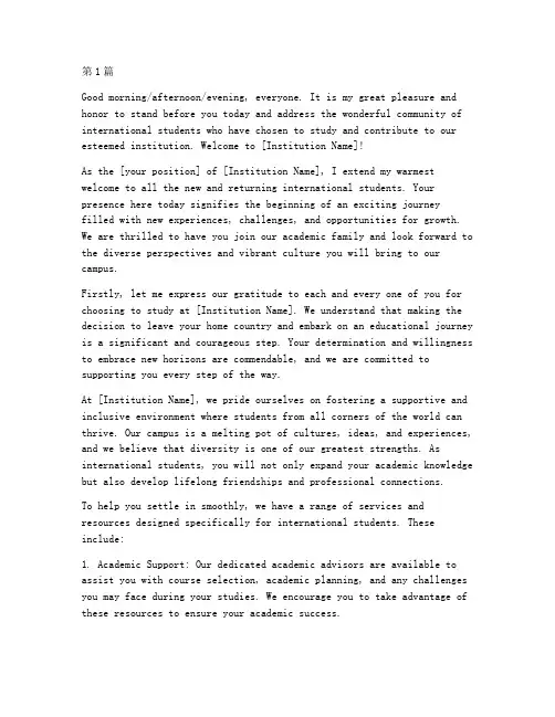 英文_欢迎留学生发言稿(3篇)