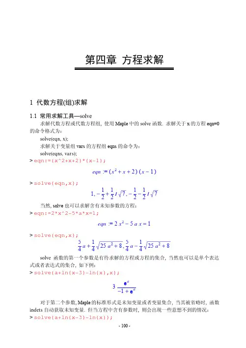 Maple教程 - 第4章 - 方程求解