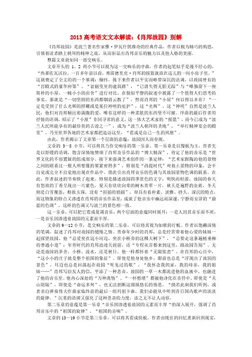 高考语文文本解读 《肖邦故园》别解