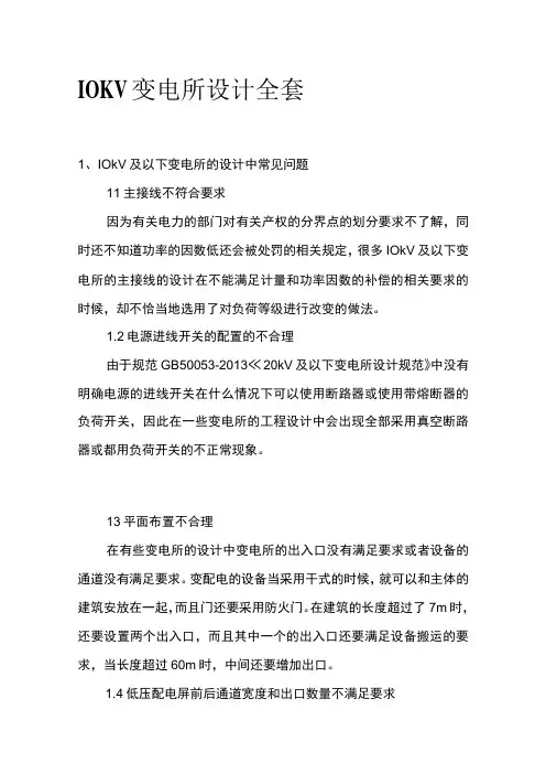 10KV变电所设计全套