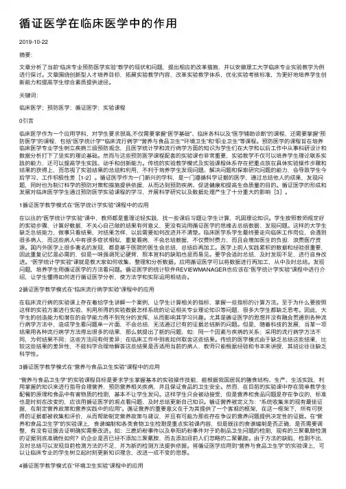 循证医学在临床医学中的作用