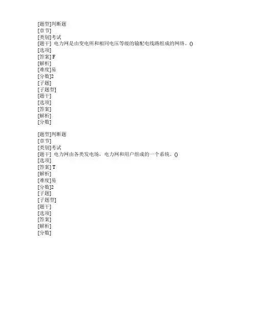 网考试题-C《电力系统分析》-判断题 - 2019