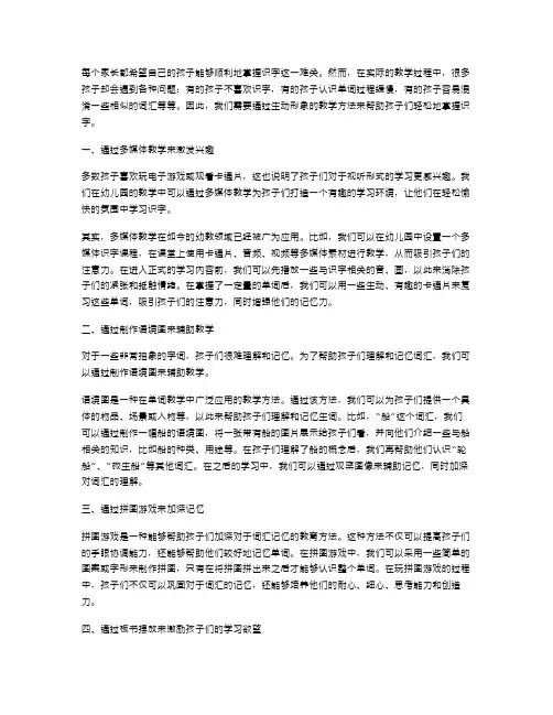 让孩子轻松掌握识字生动形象的幼儿园识字教案