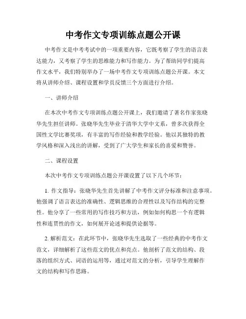 中考作文专项训练点题公开课