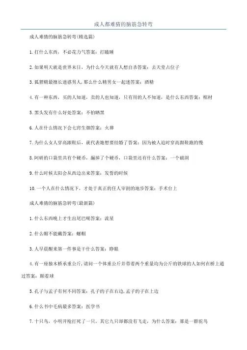 成人都难猜的脑筋急转弯