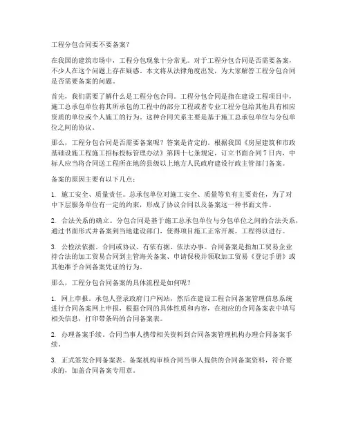 工程分包合同要不要备案