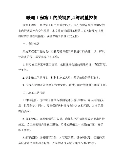 暖通工程施工的关键要点与质量控制