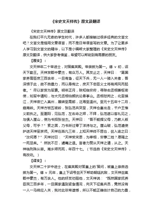 《宋史文天祥传》原文及翻译