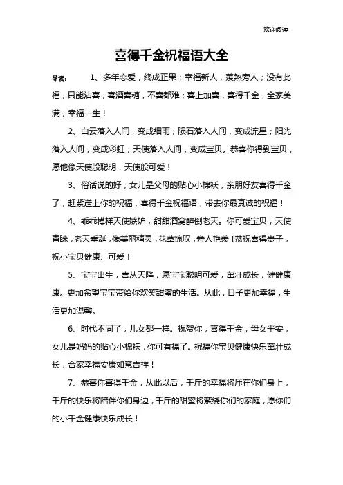 喜得千金祝福语大全