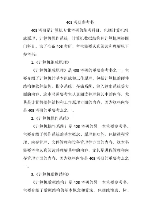408考研参考书
