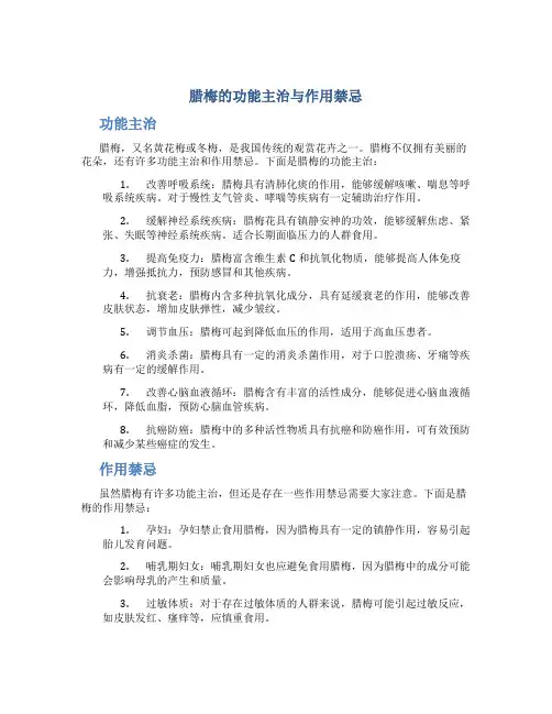 腊梅的功能主治与作用禁忌