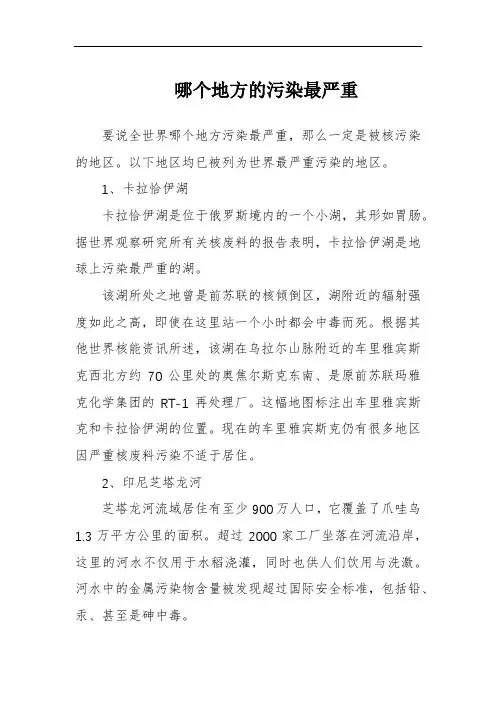 哪个地方的污染最严重
