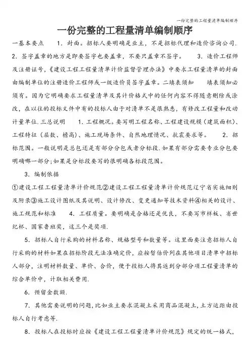 一份完整的工程量清单编制顺序