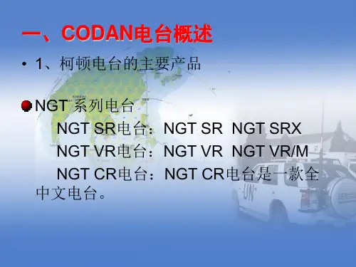 2短波电台操作
