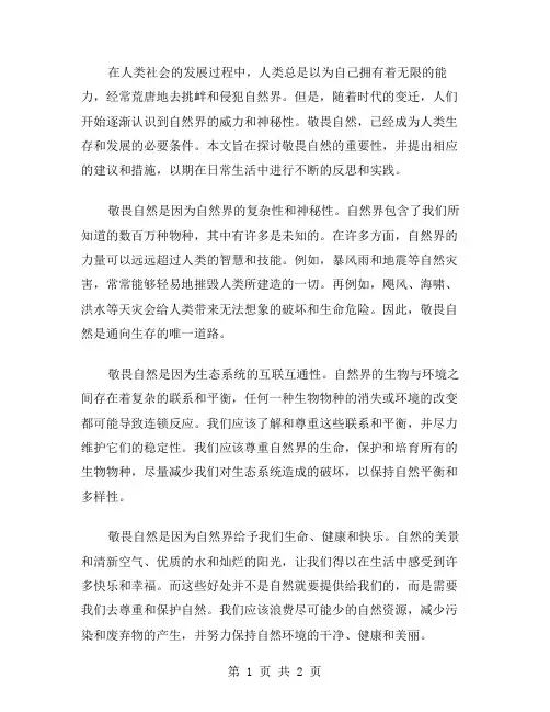 作文敬畏自然范文