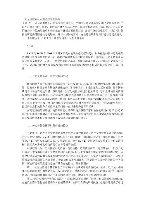 公允价值