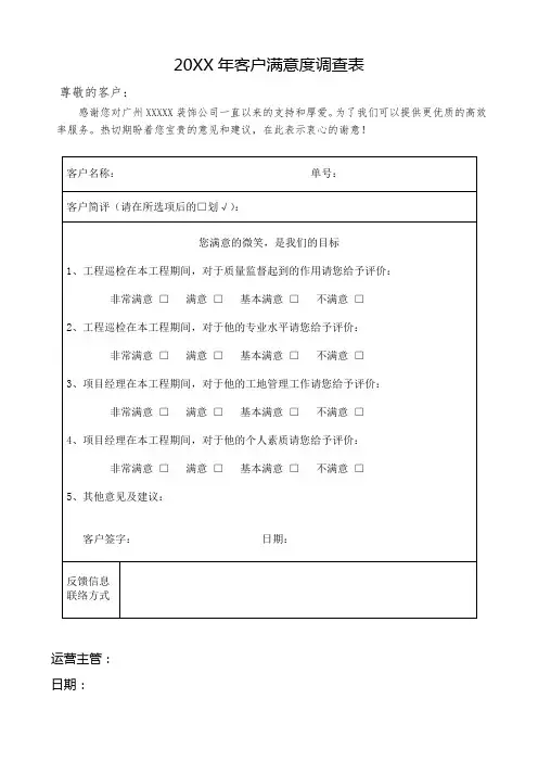 工程满意度调查表