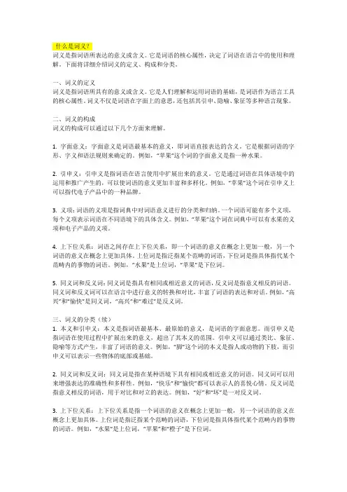 什么是词义