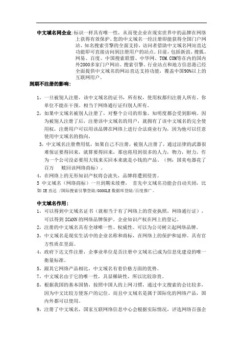 中文域名的作用