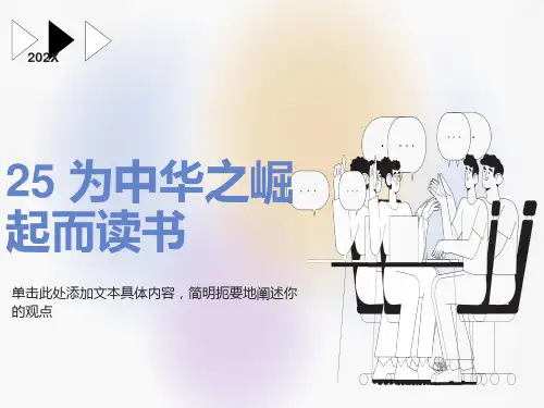 为中华之崛起而读书PPT课件