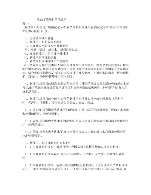 新技术新项目阶段总结