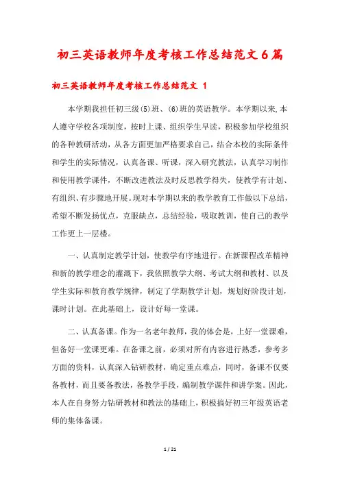 初三英语教师年度考核工作总结范文6篇