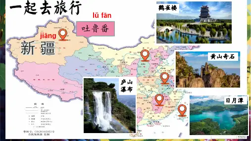 统编版语文二年级上册第11课《葡萄沟》课件