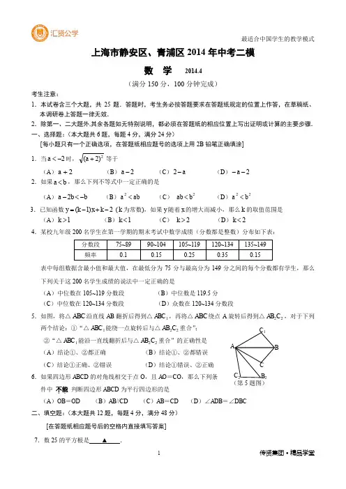 新2019年上海市静安区、青浦区数学中考二模试卷与答案