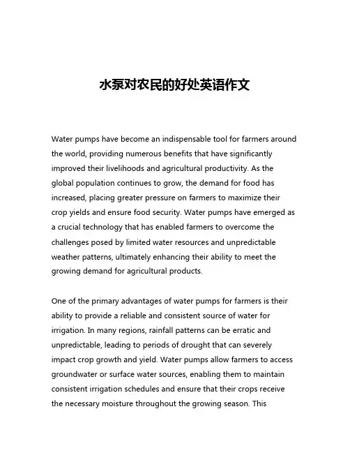 水泵对农民的好处英语作文