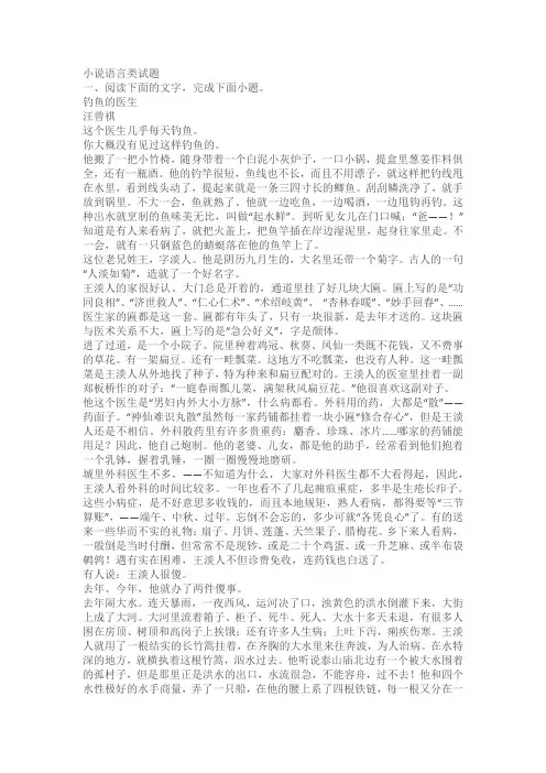 2024年高考语文现代文一轮专题复习：小说语言类试题专题训练(含解析)