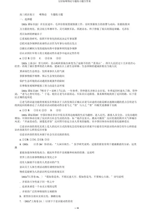 完整版唯物论专题练习题含答案