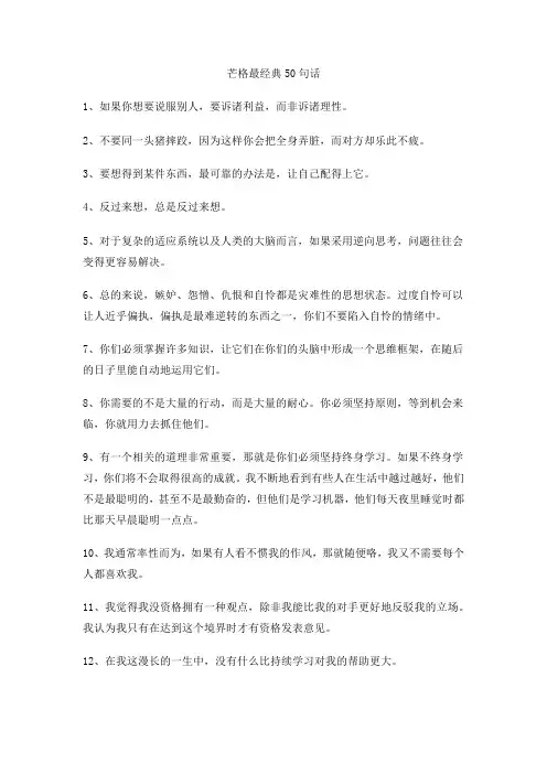 芒格最经典50句话