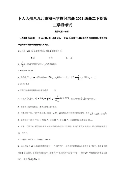 高二数学下学期6月月考试卷 理