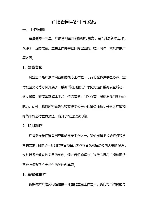 广播台网宣部工作总结