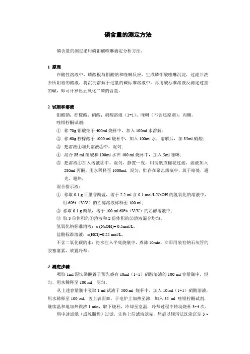 磷、铁含量的测定方法