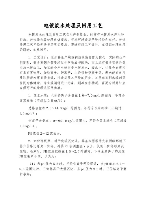电镀废水处理及回用工艺