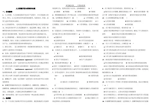 人力资源开发与管理答案