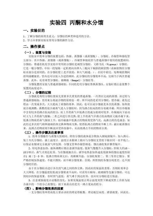 实验四、丙酮和水的分馏