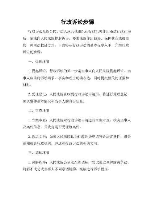 行政诉讼步骤