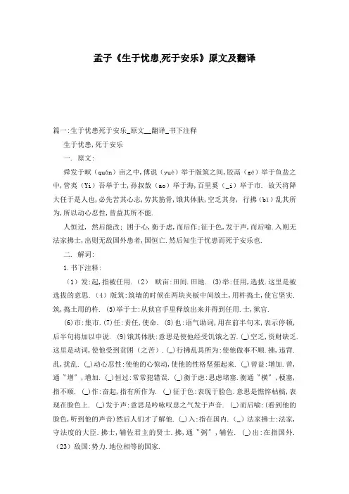 孟子《生于忧患,死于安乐》原文及翻译