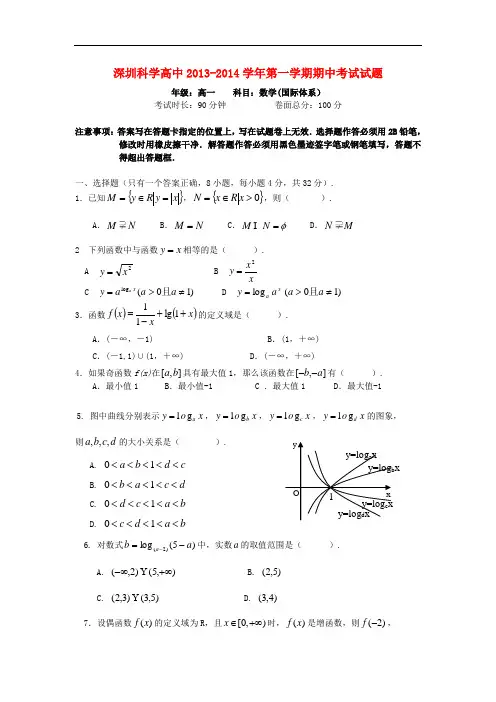 2013-2014学年高一数学上学期期中试题(国际体系)及答案(新人教A版 第89套)