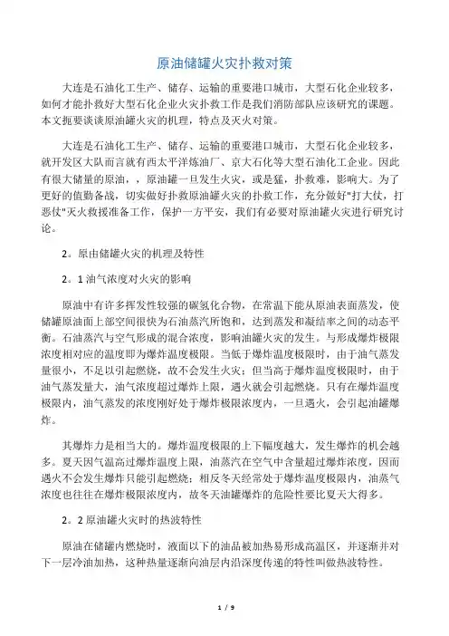 原油火灾的扑救